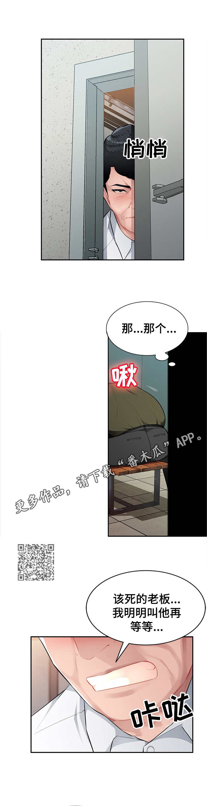 《同类人》漫画最新章节第20章：打断免费下拉式在线观看章节第【5】张图片