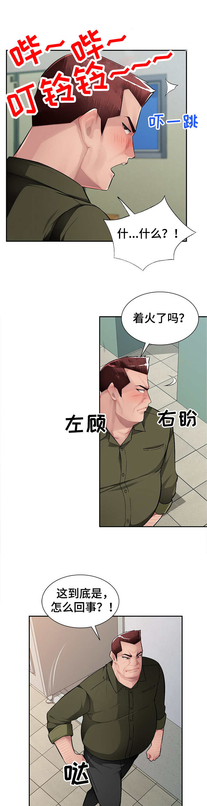 《同类人》漫画最新章节第20章：打断免费下拉式在线观看章节第【3】张图片