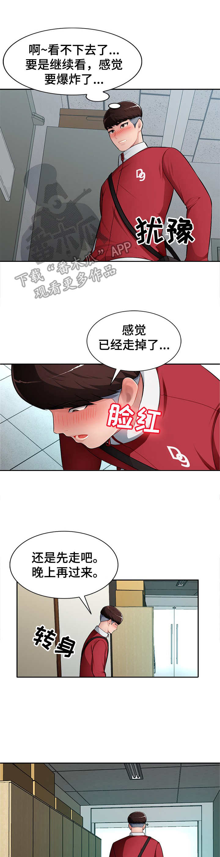 《同类人》漫画最新章节第22章：拒绝免费下拉式在线观看章节第【7】张图片