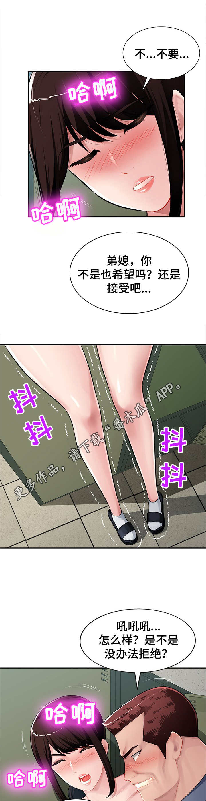 《同类人》漫画最新章节第22章：拒绝免费下拉式在线观看章节第【2】张图片