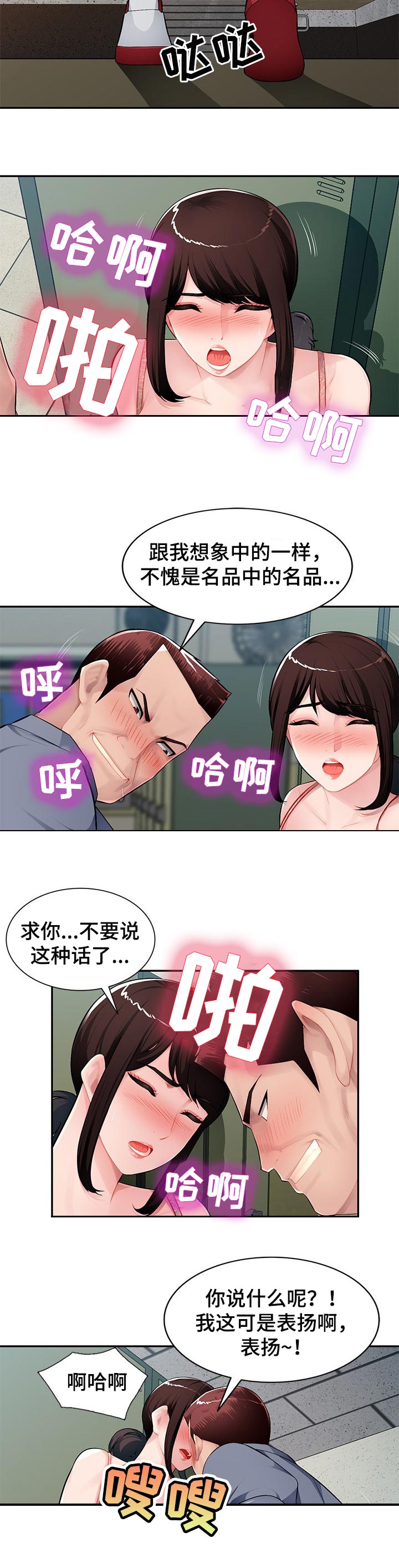 《同类人》漫画最新章节第23章：司机休息室免费下拉式在线观看章节第【2】张图片