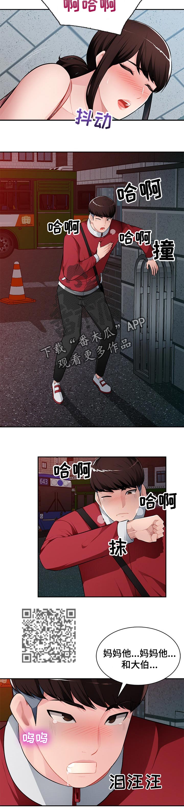 《同类人》漫画最新章节第24章：妈妈的声音免费下拉式在线观看章节第【4】张图片