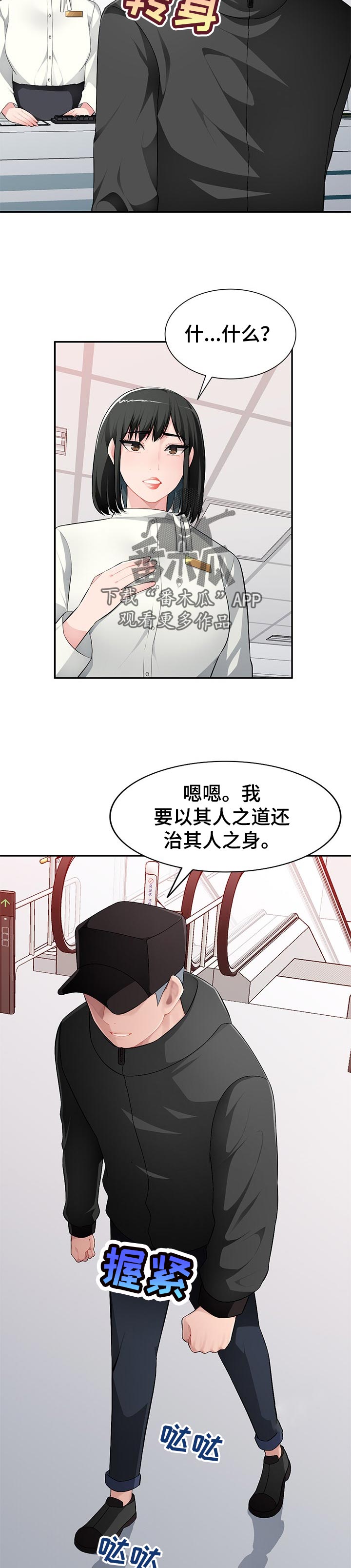 《同类人》漫画最新章节第25章：好好听话免费下拉式在线观看章节第【4】张图片