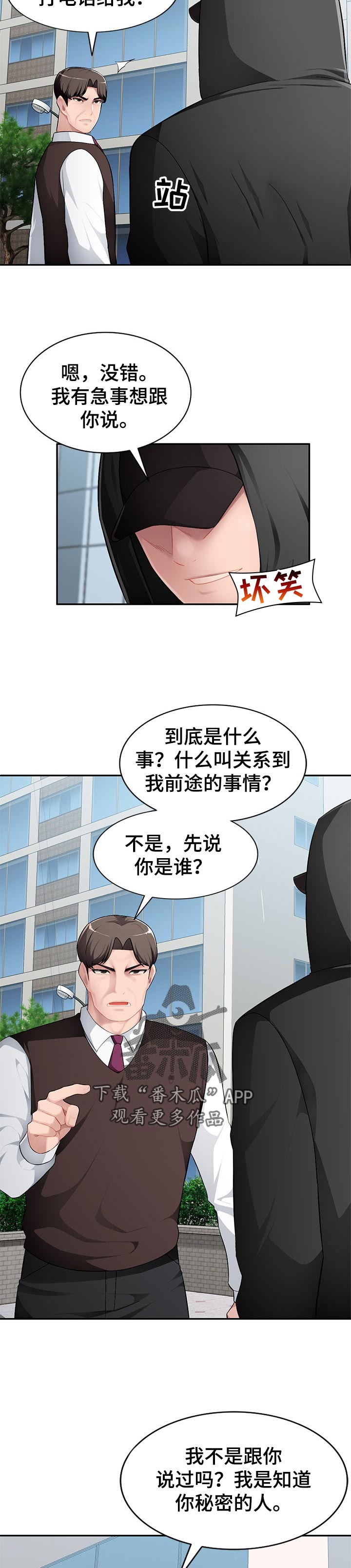 《同类人》漫画最新章节第25章：好好听话免费下拉式在线观看章节第【2】张图片