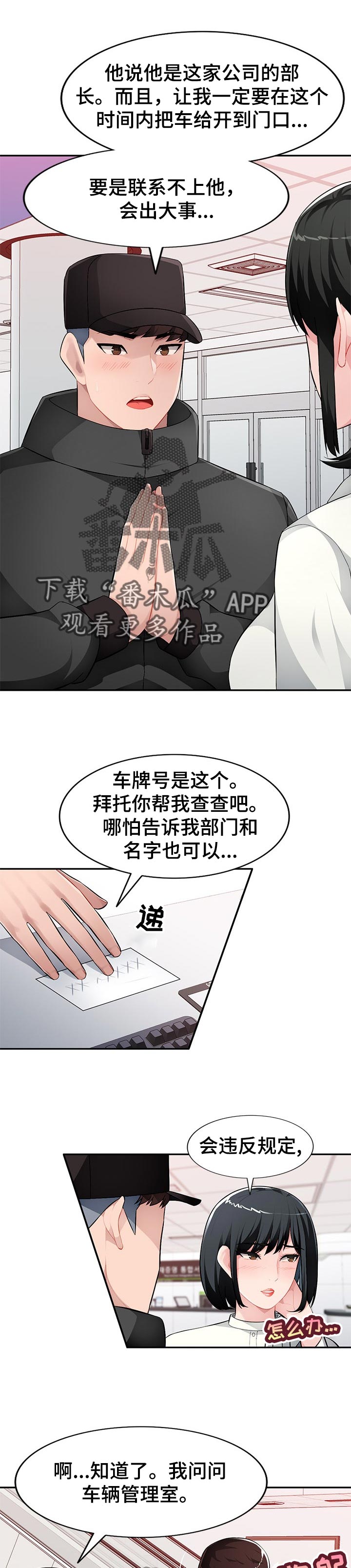 《同类人》漫画最新章节第25章：好好听话免费下拉式在线观看章节第【6】张图片