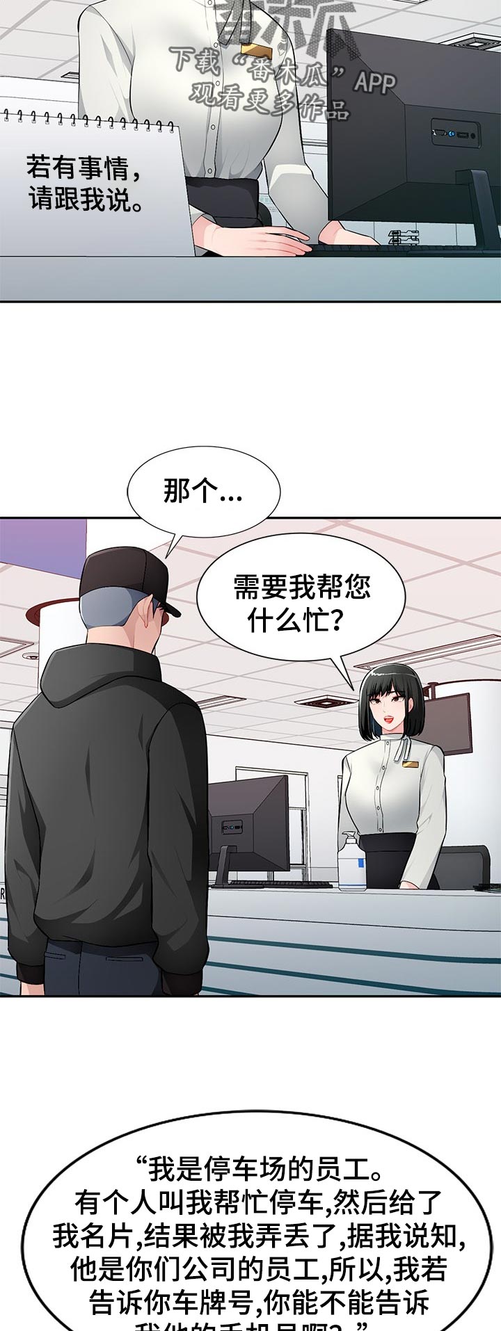 《同类人》漫画最新章节第25章：好好听话免费下拉式在线观看章节第【8】张图片