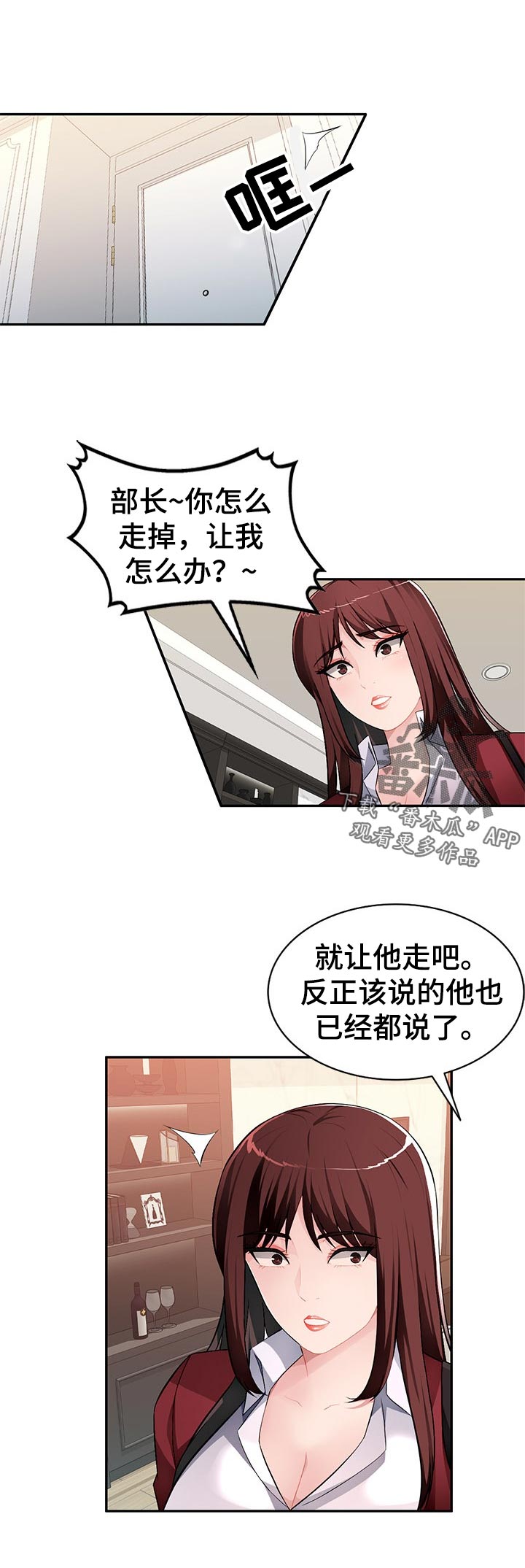 《同类人》漫画最新章节第26章：威胁免费下拉式在线观看章节第【6】张图片