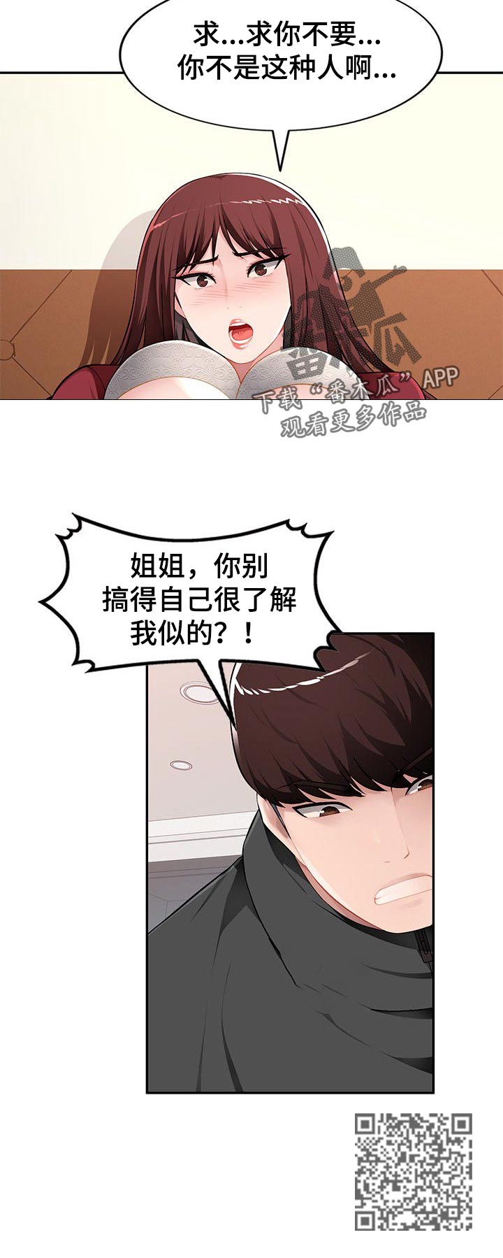 《同类人》漫画最新章节第27章：你不了解我免费下拉式在线观看章节第【1】张图片