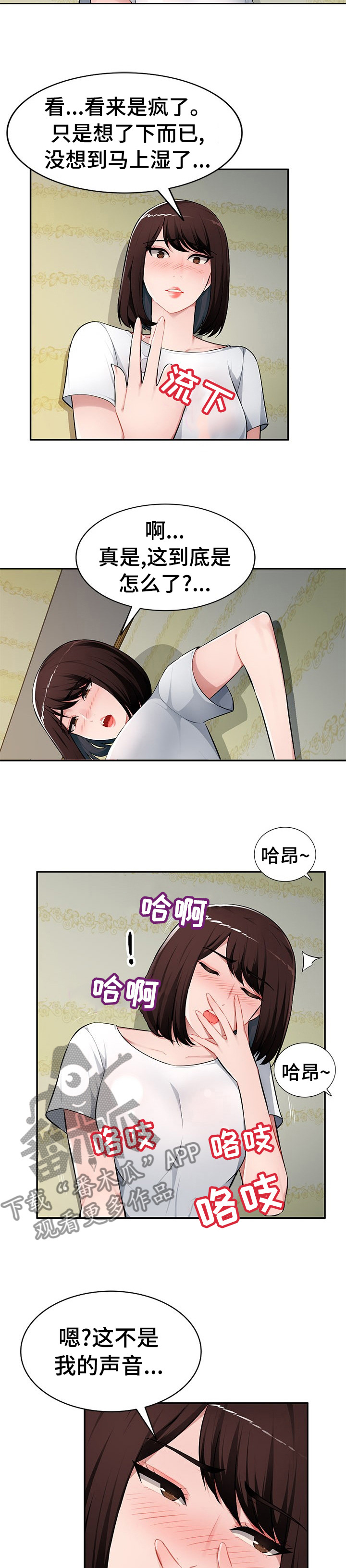 《同类人》漫画最新章节第30章：没礼貌免费下拉式在线观看章节第【3】张图片