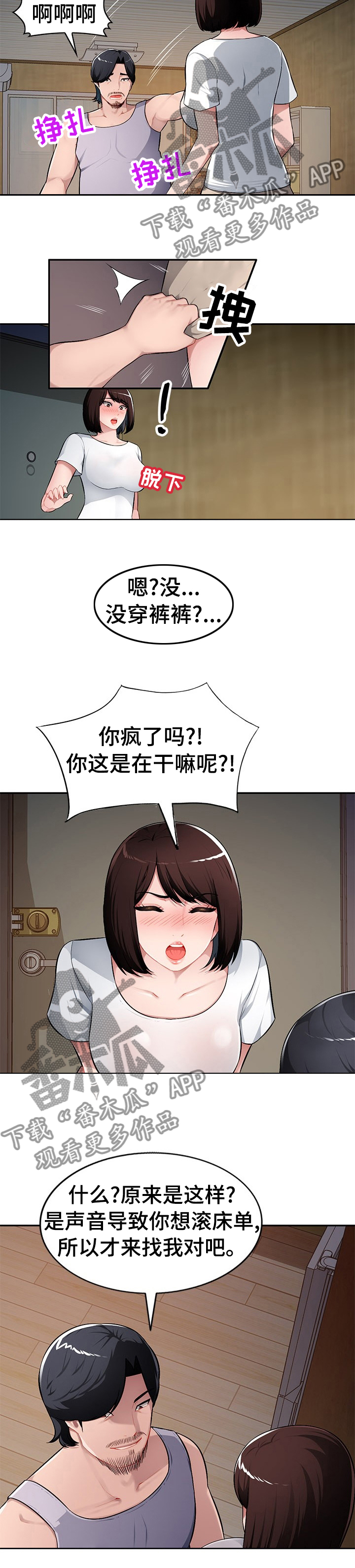 《同类人》漫画最新章节第31章：不由自主免费下拉式在线观看章节第【6】张图片