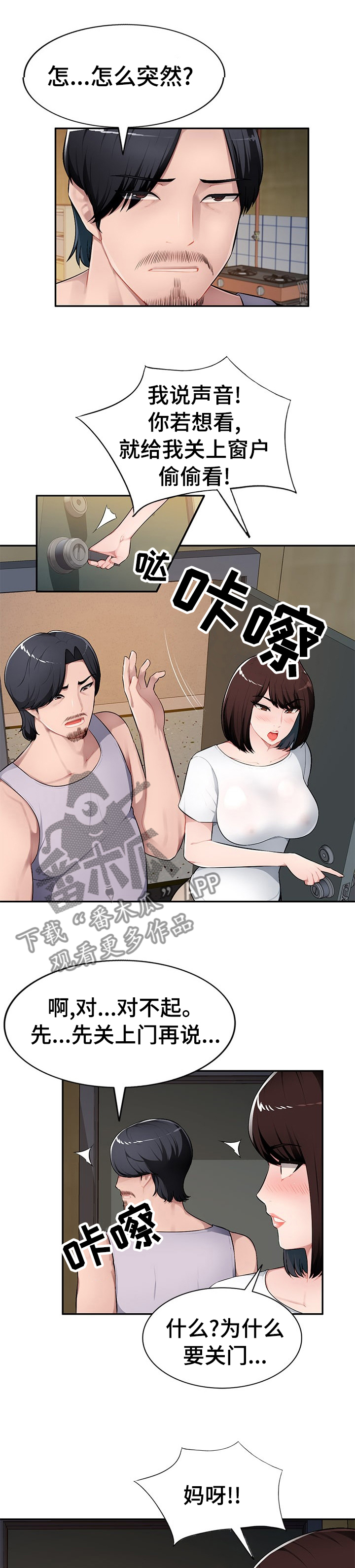 《同类人》漫画最新章节第31章：不由自主免费下拉式在线观看章节第【8】张图片