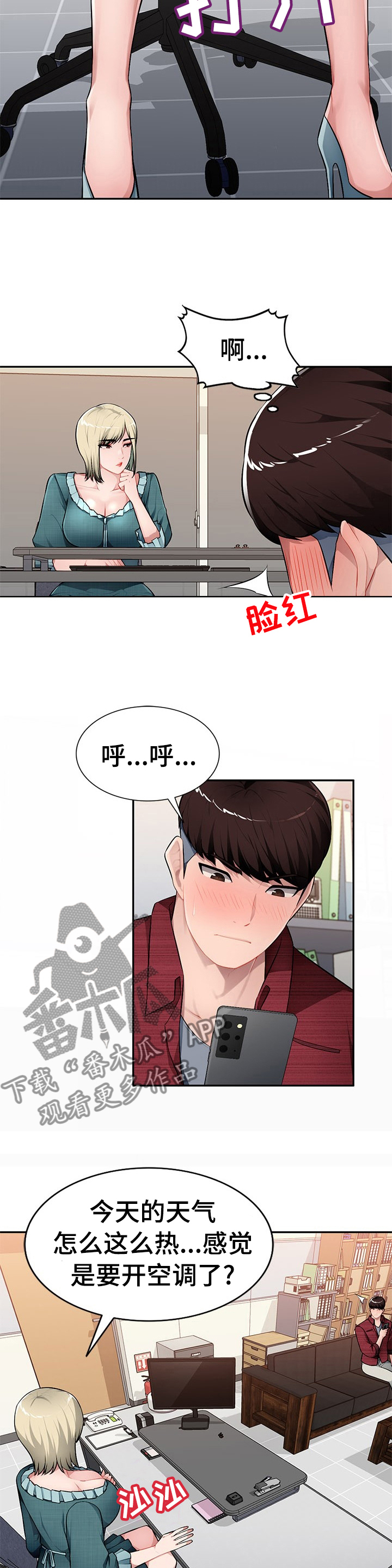 《同类人》漫画最新章节第33章：逗小孩免费下拉式在线观看章节第【7】张图片