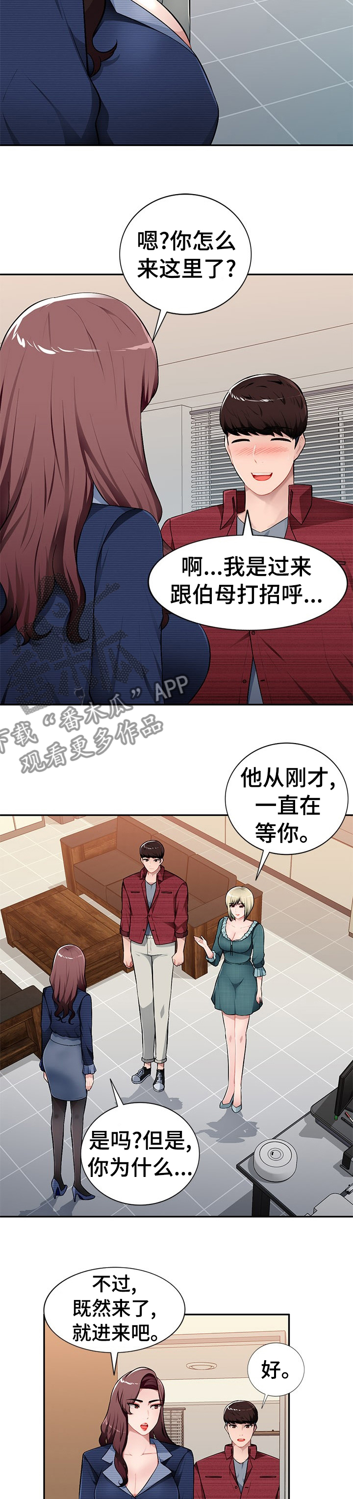 《同类人》漫画最新章节第33章：逗小孩免费下拉式在线观看章节第【2】张图片