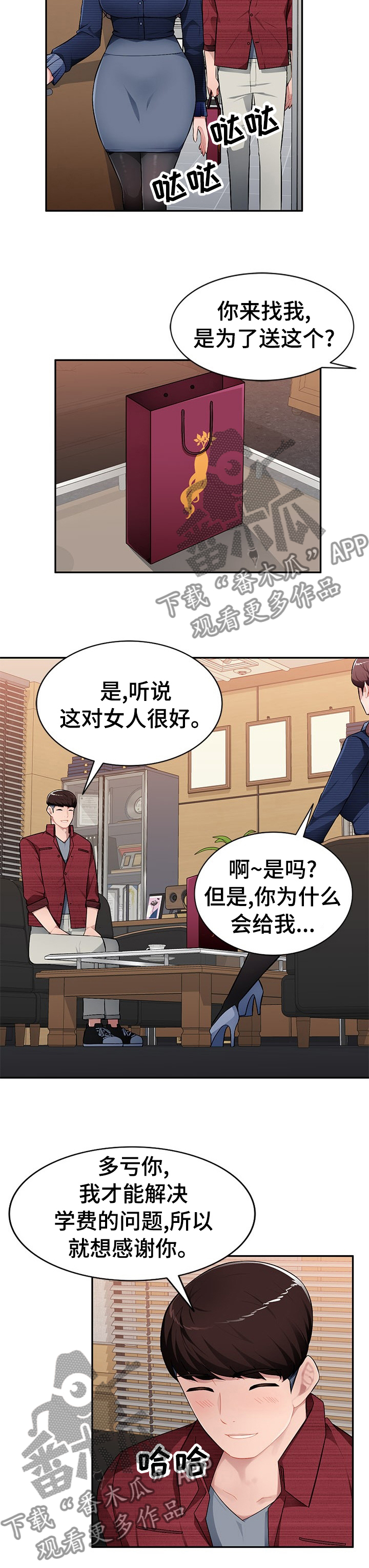 《同类人》漫画最新章节第33章：逗小孩免费下拉式在线观看章节第【1】张图片