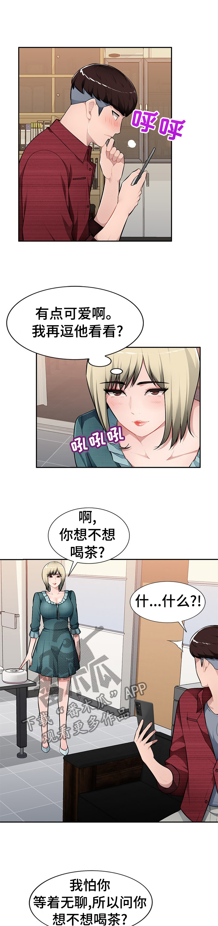 《同类人》漫画最新章节第33章：逗小孩免费下拉式在线观看章节第【5】张图片