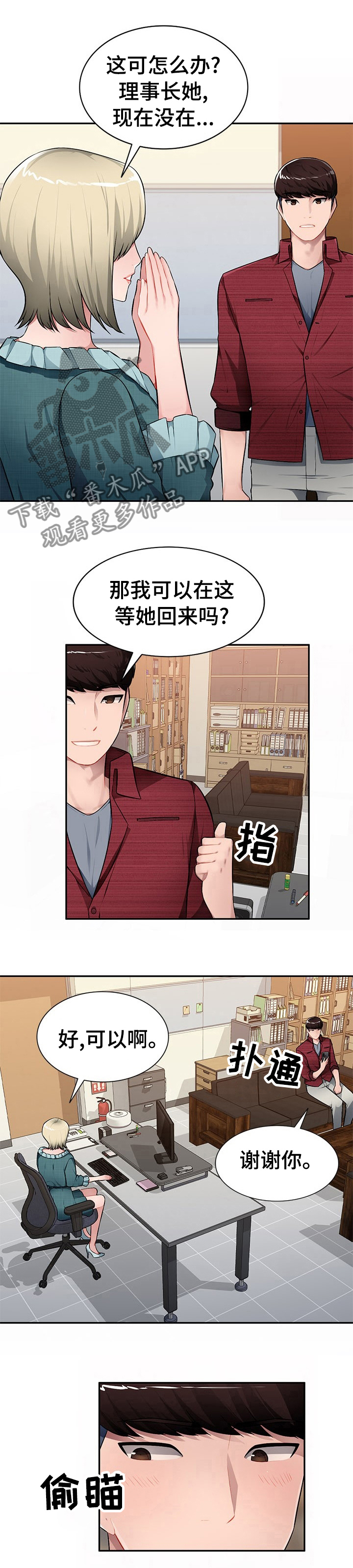 《同类人》漫画最新章节第33章：逗小孩免费下拉式在线观看章节第【9】张图片