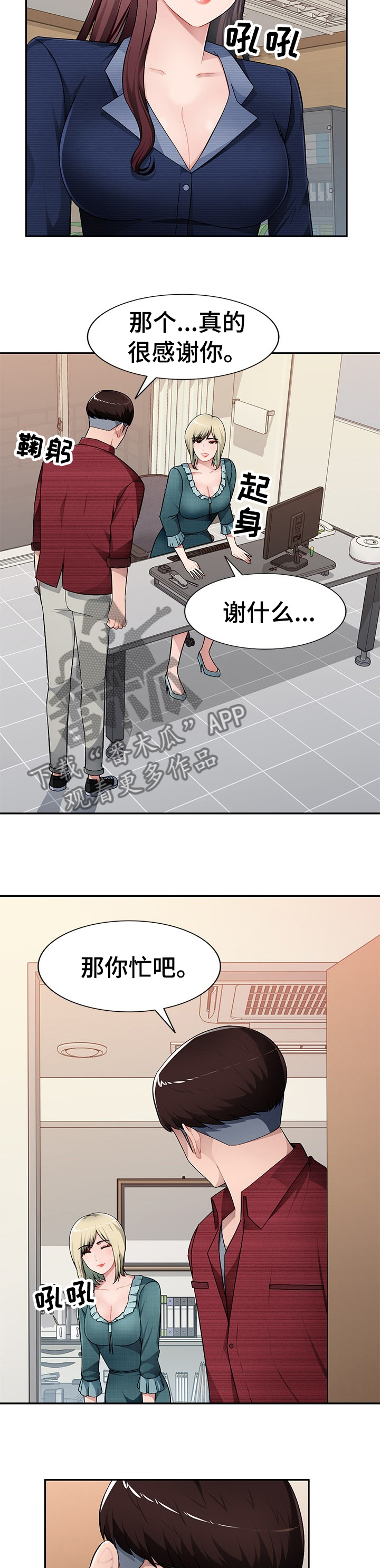 《同类人》漫画最新章节第34章：那我们开始吧免费下拉式在线观看章节第【7】张图片