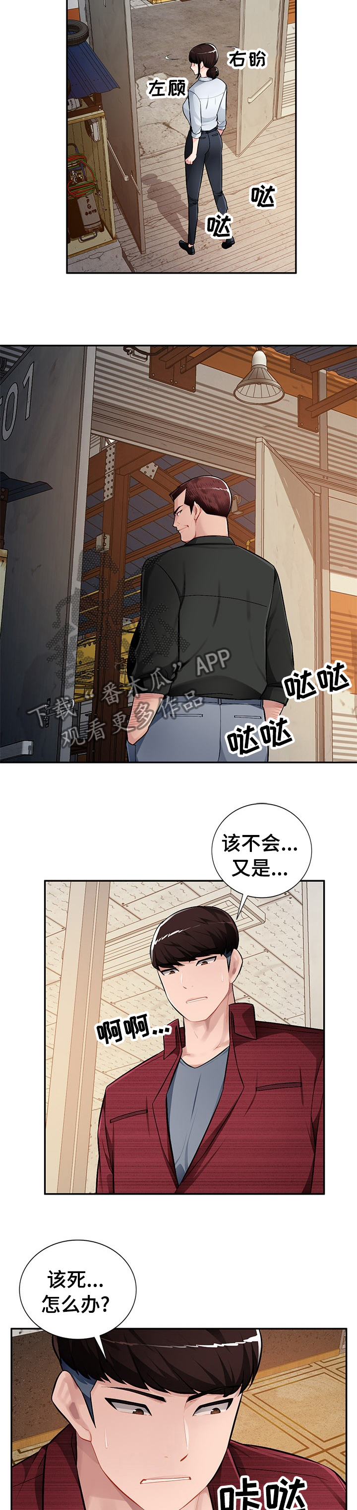 《同类人》漫画最新章节第35章：还没回来免费下拉式在线观看章节第【2】张图片