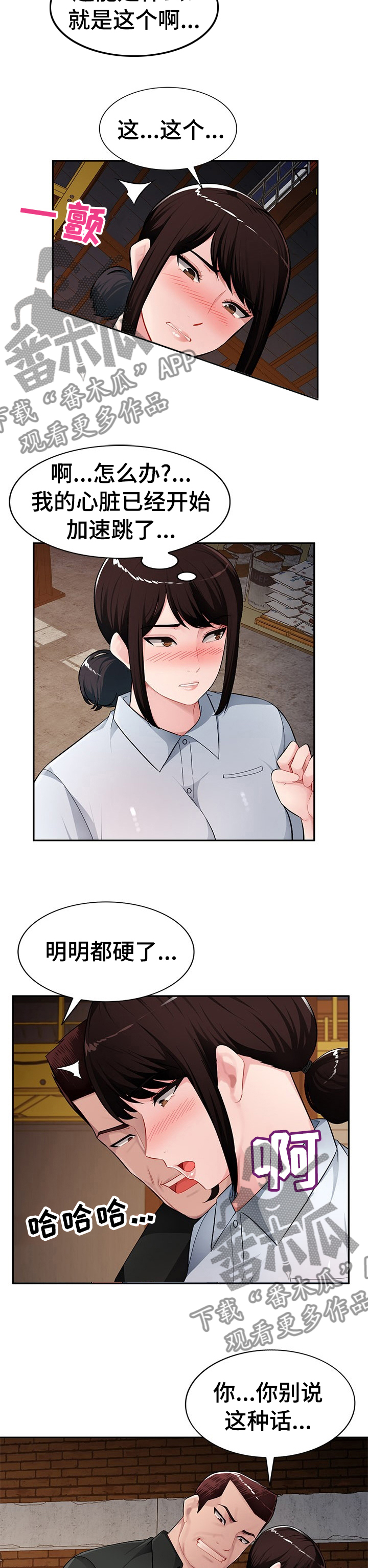 《同类人》漫画最新章节第36章：误会了免费下拉式在线观看章节第【4】张图片