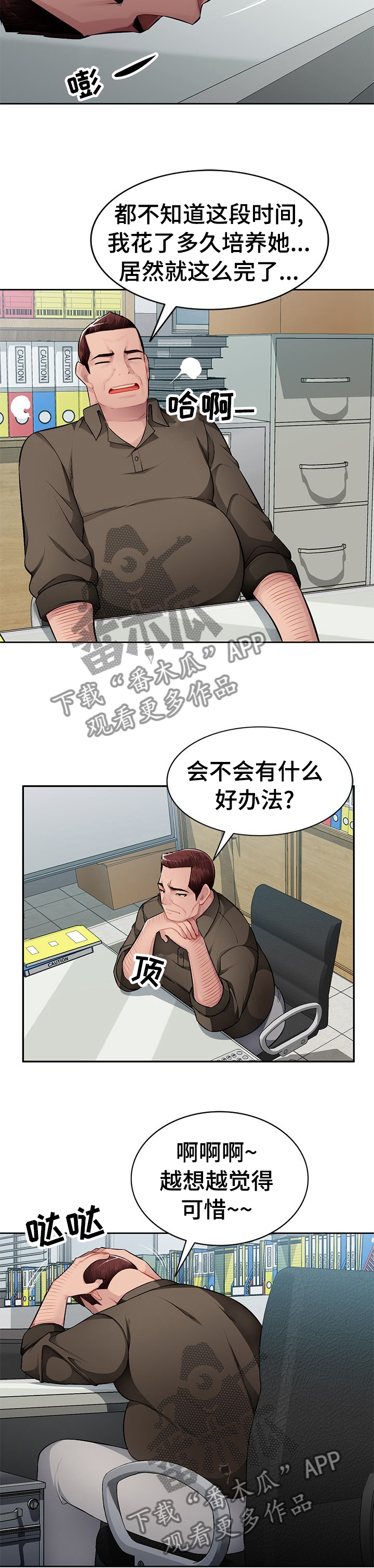 《同类人》漫画最新章节第37章：动物都不如免费下拉式在线观看章节第【3】张图片