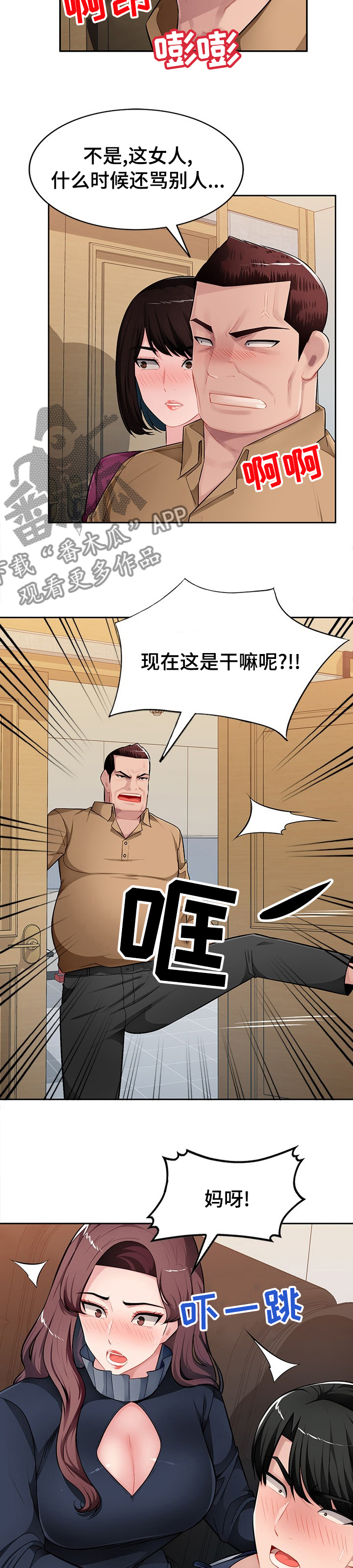 《同类人》漫画最新章节第40章：声音免费下拉式在线观看章节第【3】张图片