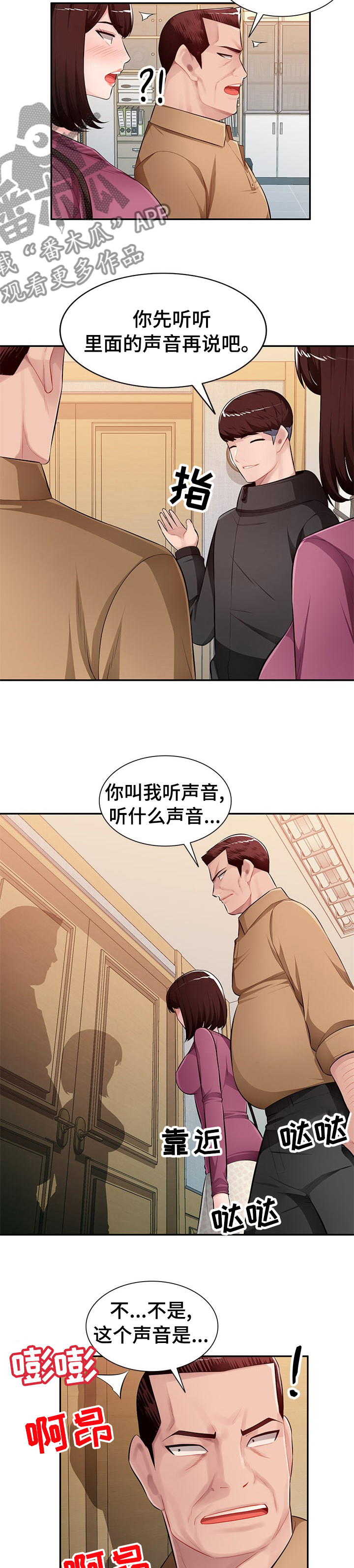 《同类人》漫画最新章节第40章：声音免费下拉式在线观看章节第【4】张图片