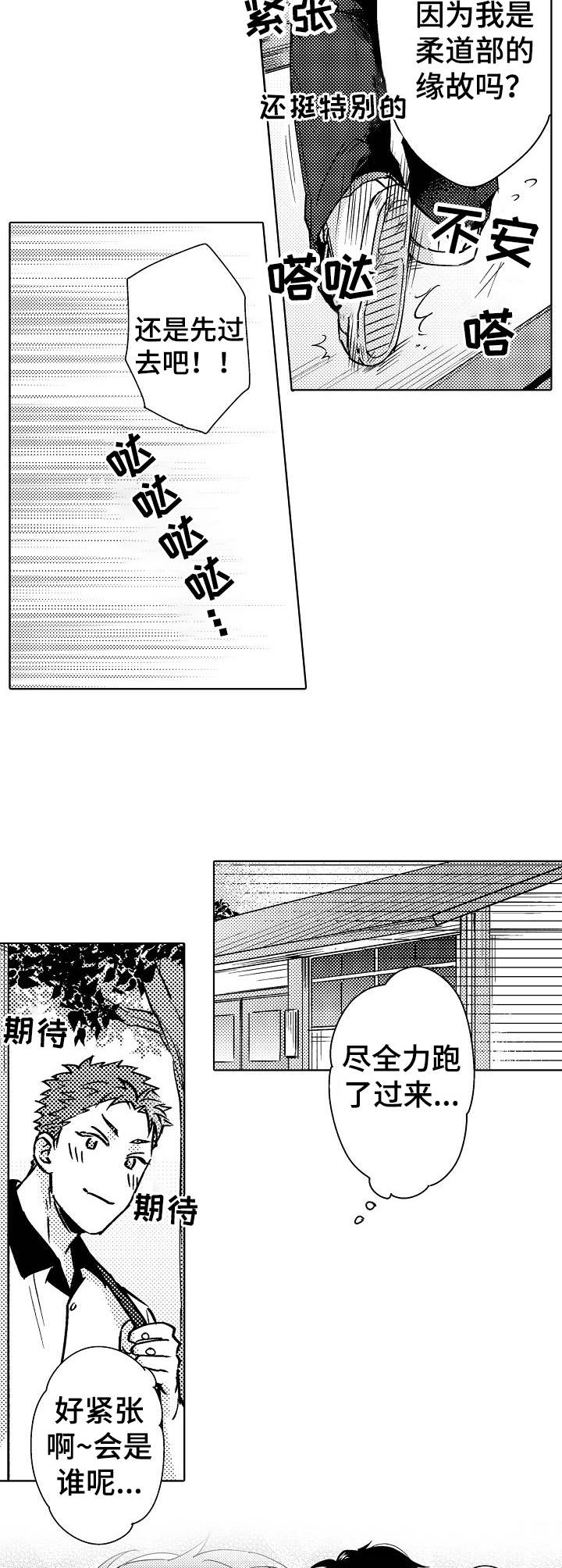 《意外告白》漫画最新章节第1章：告白免费下拉式在线观看章节第【9】张图片