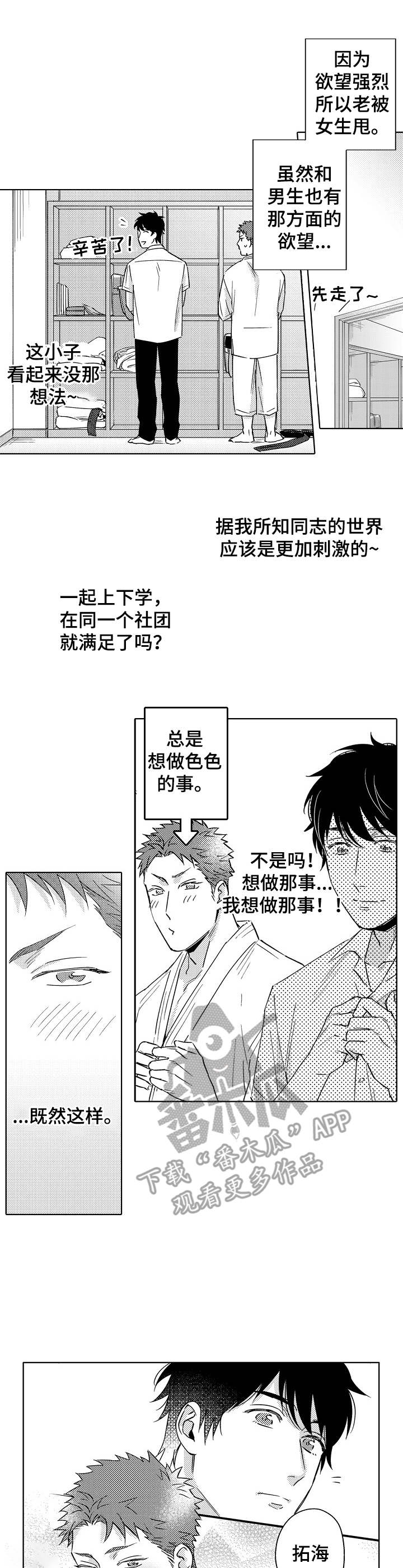 《意外告白》漫画最新章节第2章：忍不住免费下拉式在线观看章节第【10】张图片