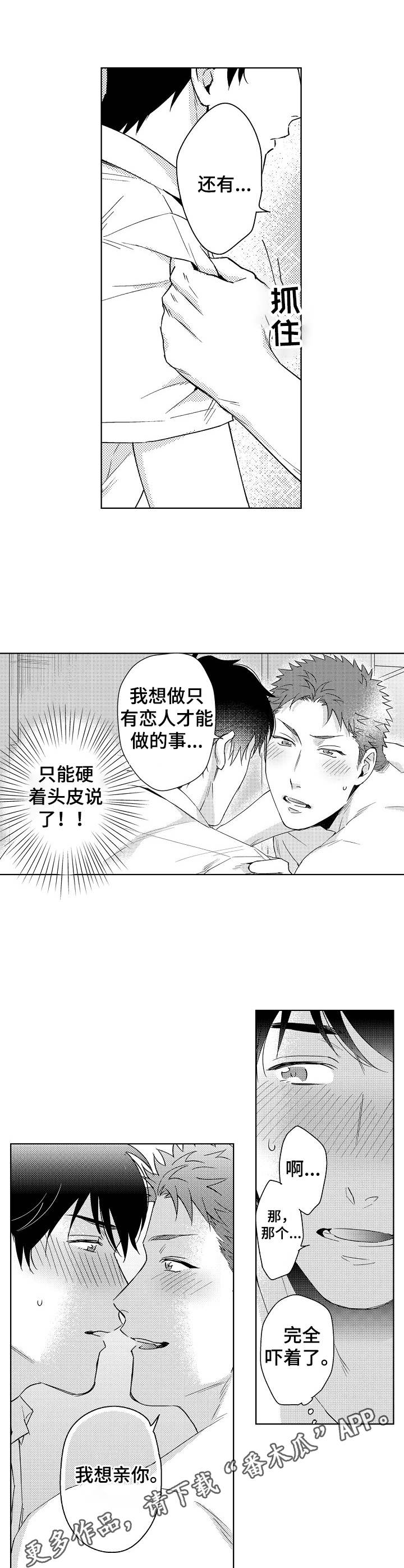 《意外告白》漫画最新章节第2章：忍不住免费下拉式在线观看章节第【7】张图片