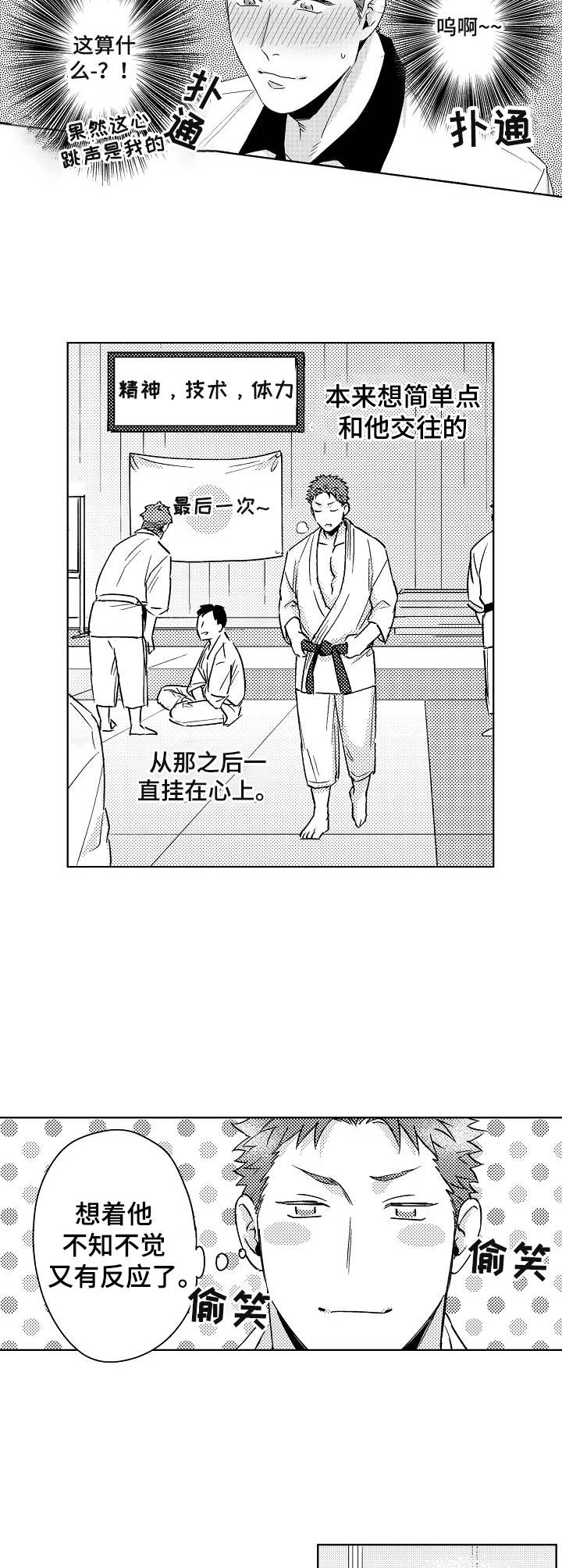 《意外告白》漫画最新章节第3章：说不出口免费下拉式在线观看章节第【3】张图片