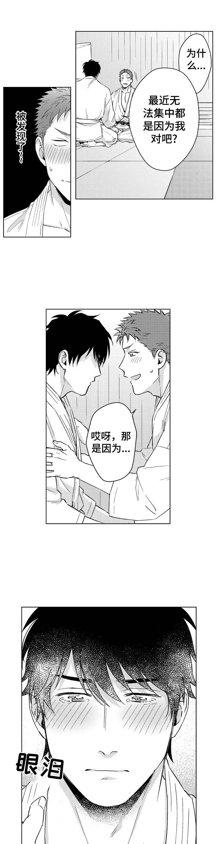 《意外告白》漫画最新章节第4章：无法集中免费下拉式在线观看章节第【3】张图片