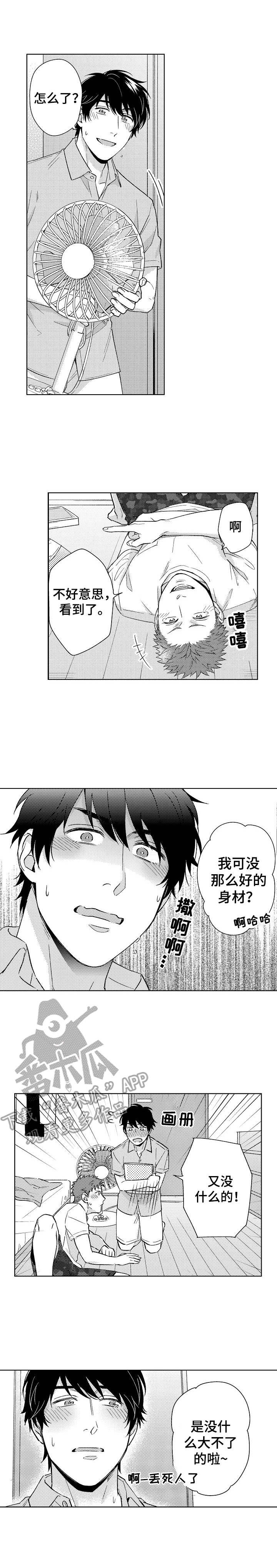 《意外告白》漫画最新章节第9章：冒犯了免费下拉式在线观看章节第【11】张图片