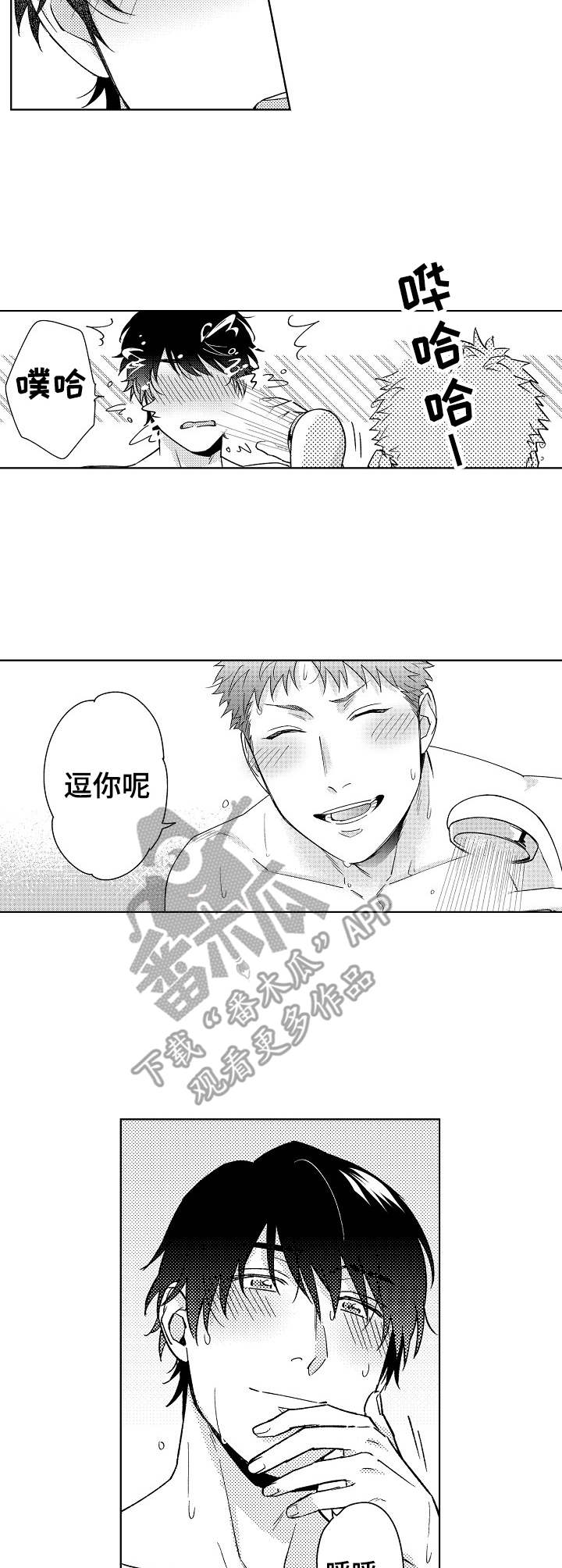 《意外告白》漫画最新章节第10章：无需忍耐免费下拉式在线观看章节第【4】张图片