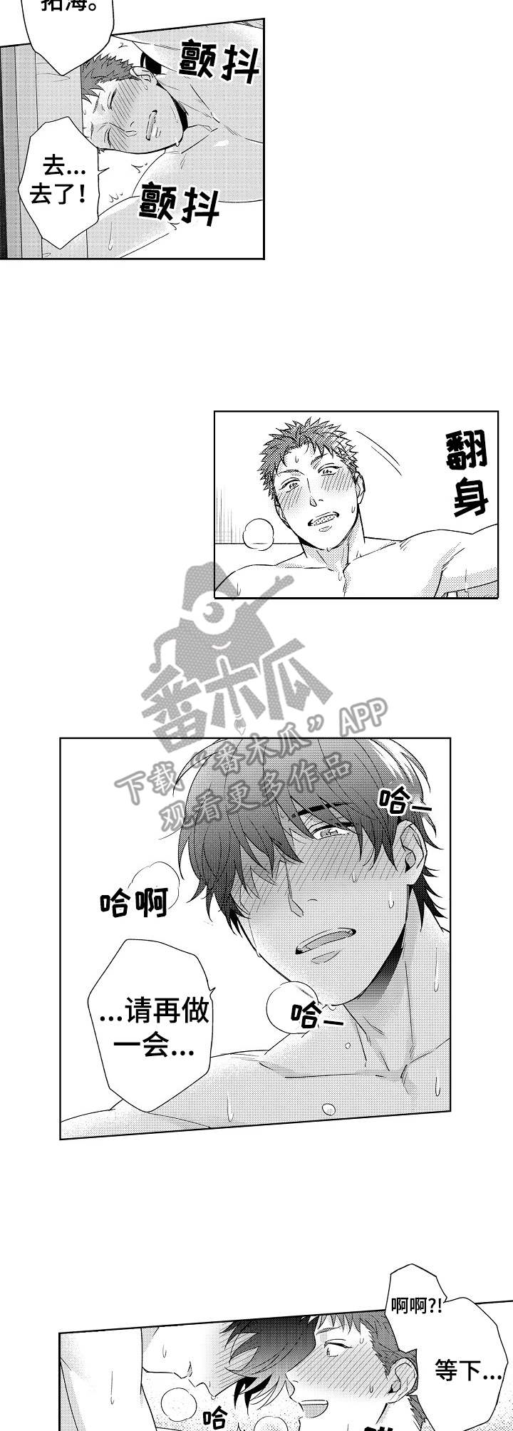 《意外告白》漫画最新章节第10章：无需忍耐免费下拉式在线观看章节第【8】张图片