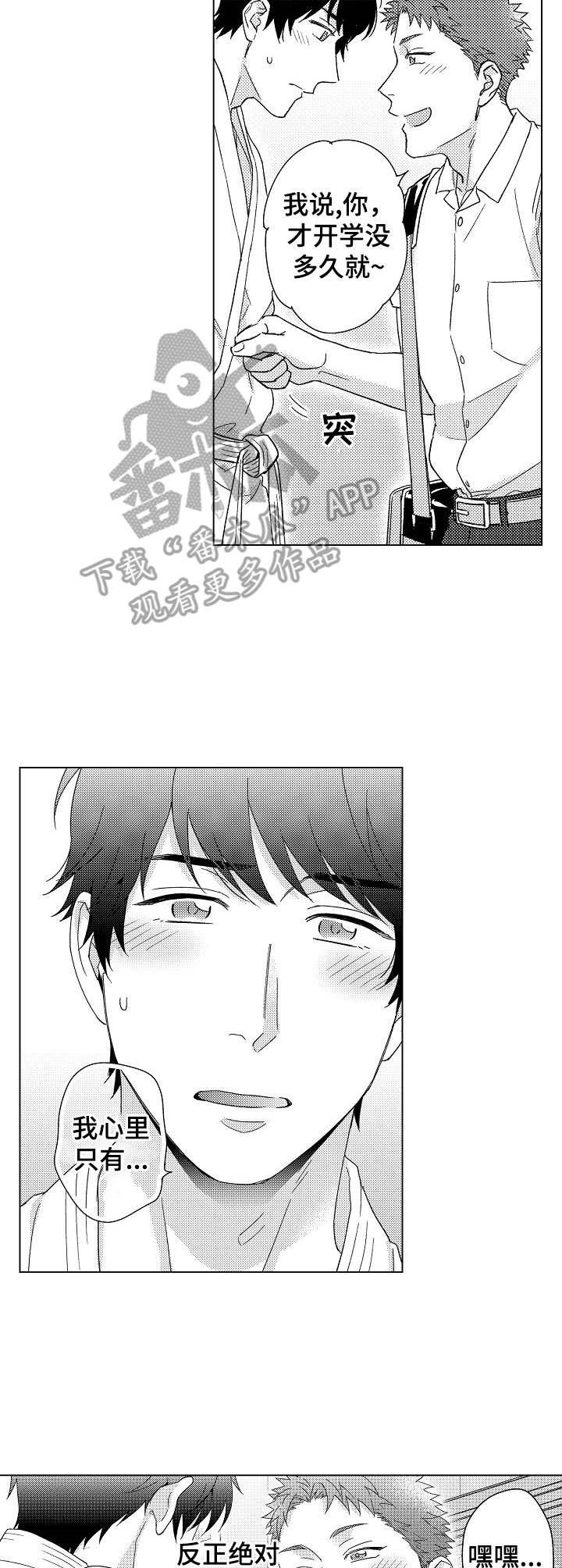 《意外告白》漫画最新章节第12章：受欢迎免费下拉式在线观看章节第【3】张图片