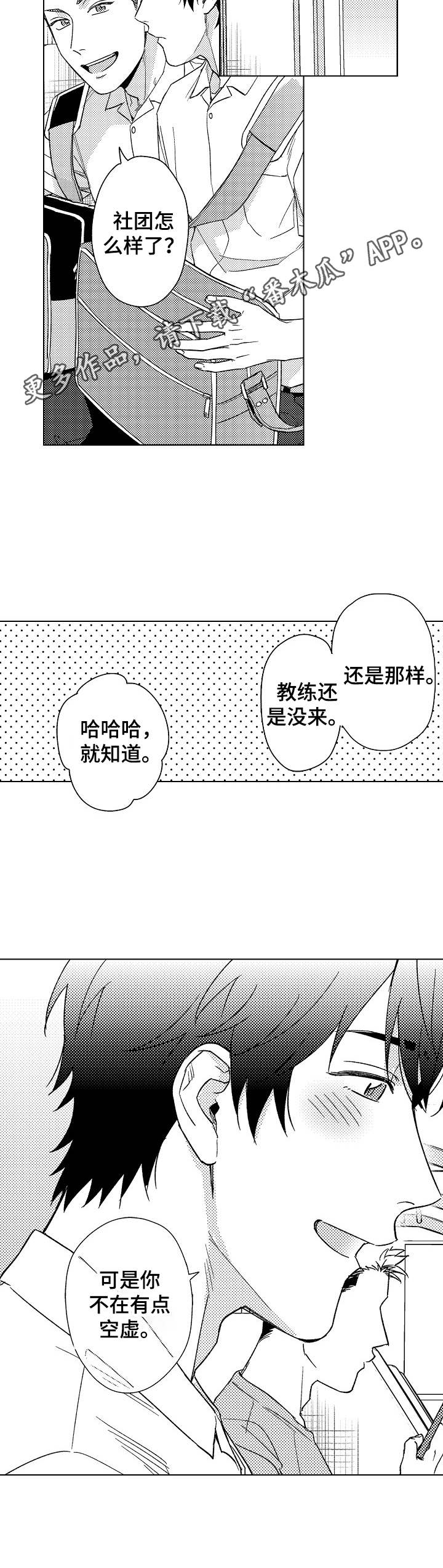 《意外告白》漫画最新章节第14章：咨询免费下拉式在线观看章节第【2】张图片