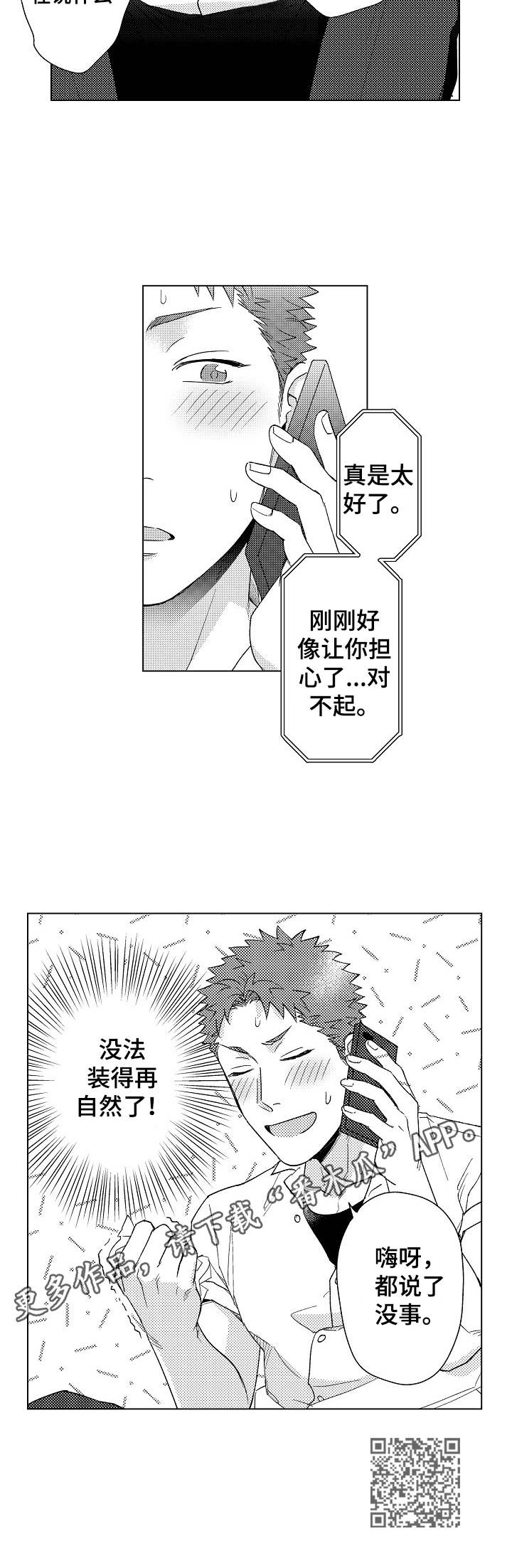 《意外告白》漫画最新章节第15章：寂寞免费下拉式在线观看章节第【1】张图片