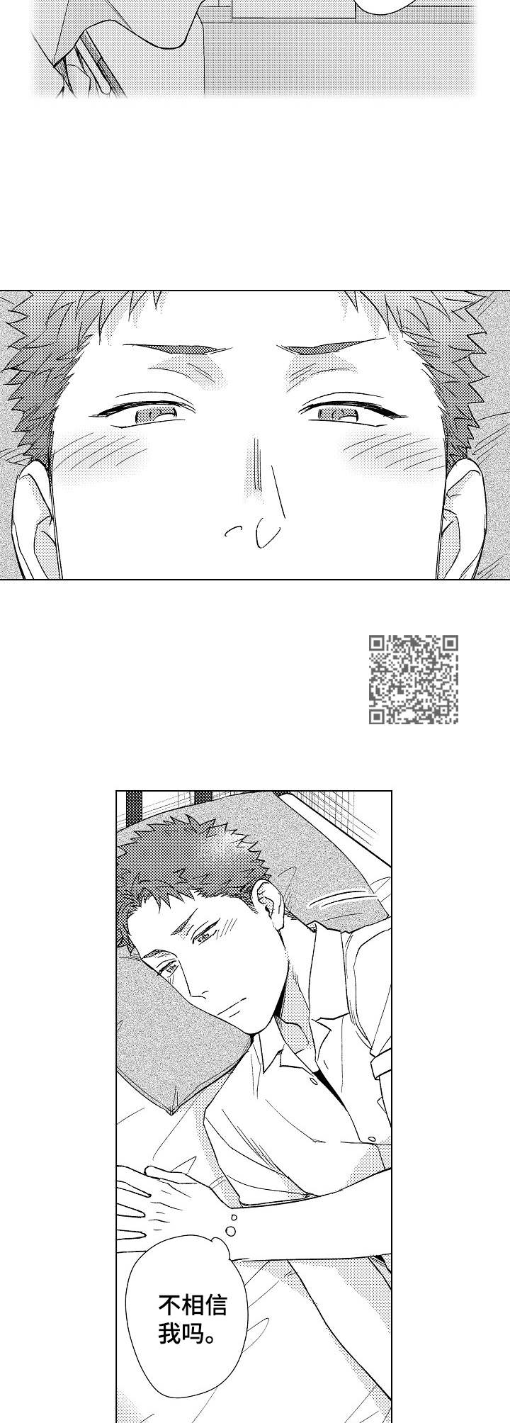 《意外告白》漫画最新章节第15章：寂寞免费下拉式在线观看章节第【6】张图片