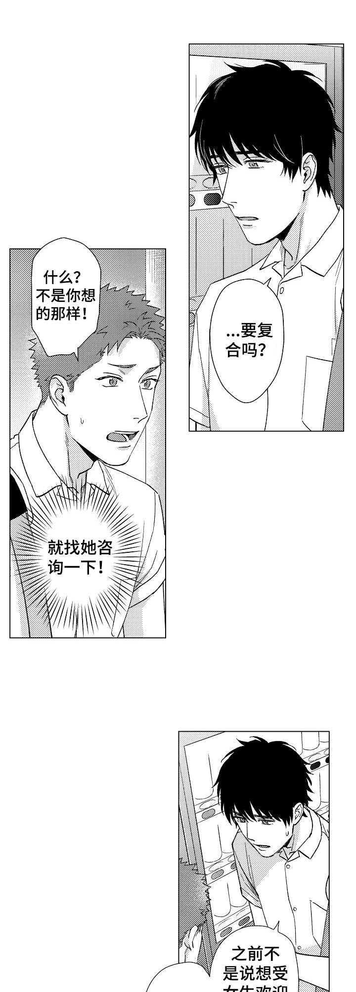 《意外告白》漫画最新章节第19章：心意免费下拉式在线观看章节第【12】张图片