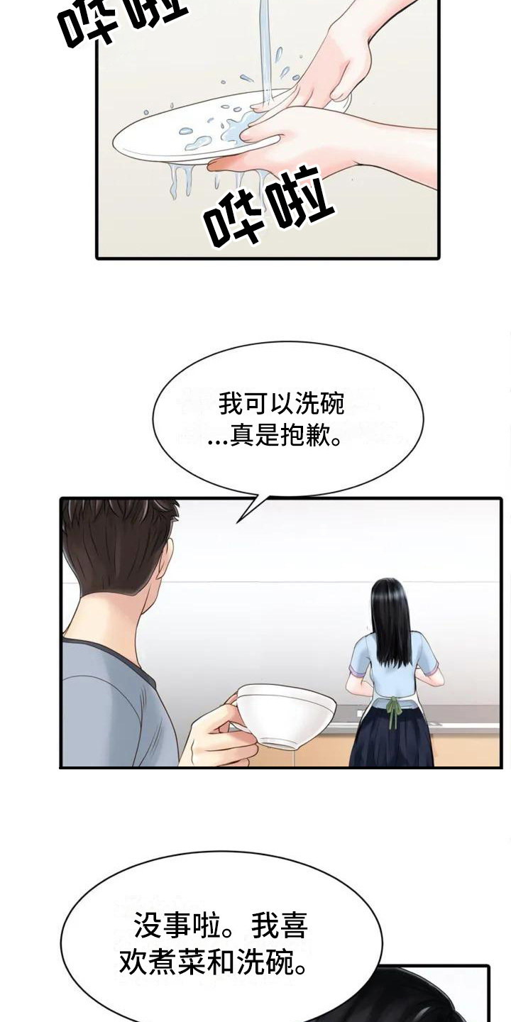 《秘密花园》漫画最新章节第1章：很在意免费下拉式在线观看章节第【5】张图片