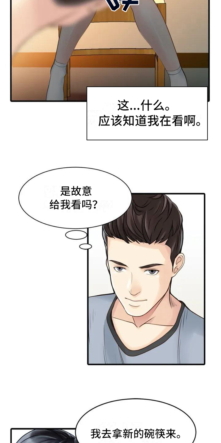 《秘密花园》漫画最新章节第1章：很在意免费下拉式在线观看章节第【8】张图片