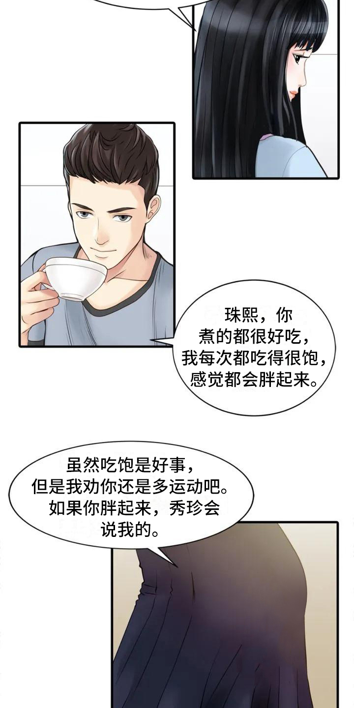 《秘密花园》漫画最新章节第1章：很在意免费下拉式在线观看章节第【4】张图片