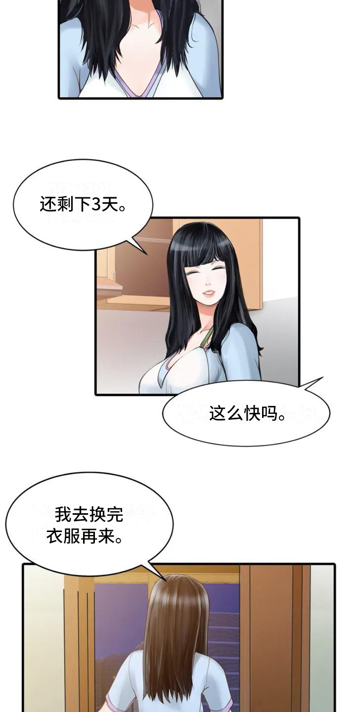 《秘密花园》漫画最新章节第1章：很在意免费下拉式在线观看章节第【2】张图片