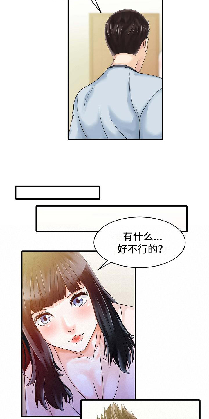 《秘密花园》漫画最新章节第10章：感谢你免费下拉式在线观看章节第【4】张图片