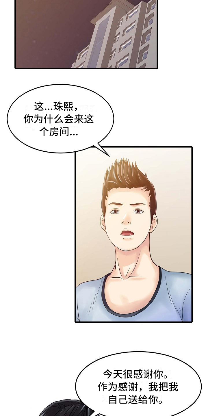 《秘密花园》漫画最新章节第10章：感谢你免费下拉式在线观看章节第【6】张图片