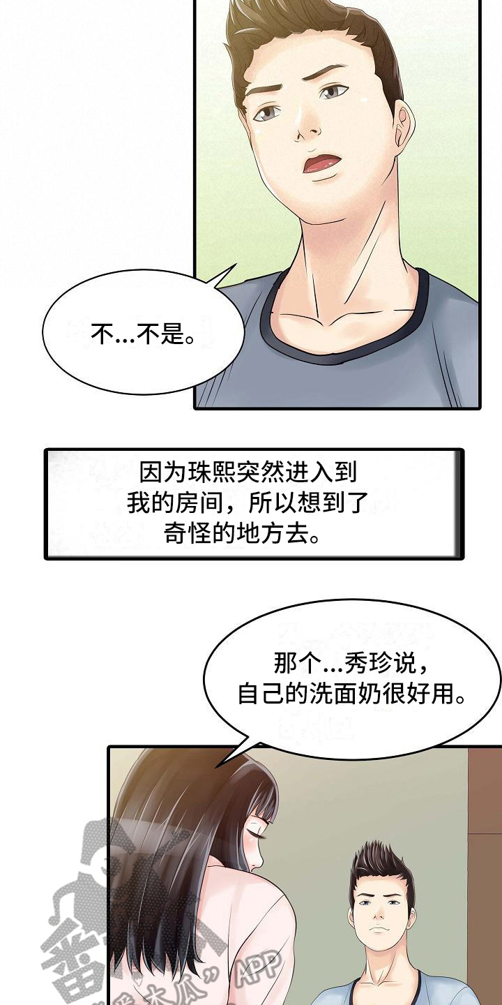 《秘密花园》漫画最新章节第10章：感谢你免费下拉式在线观看章节第【3】张图片