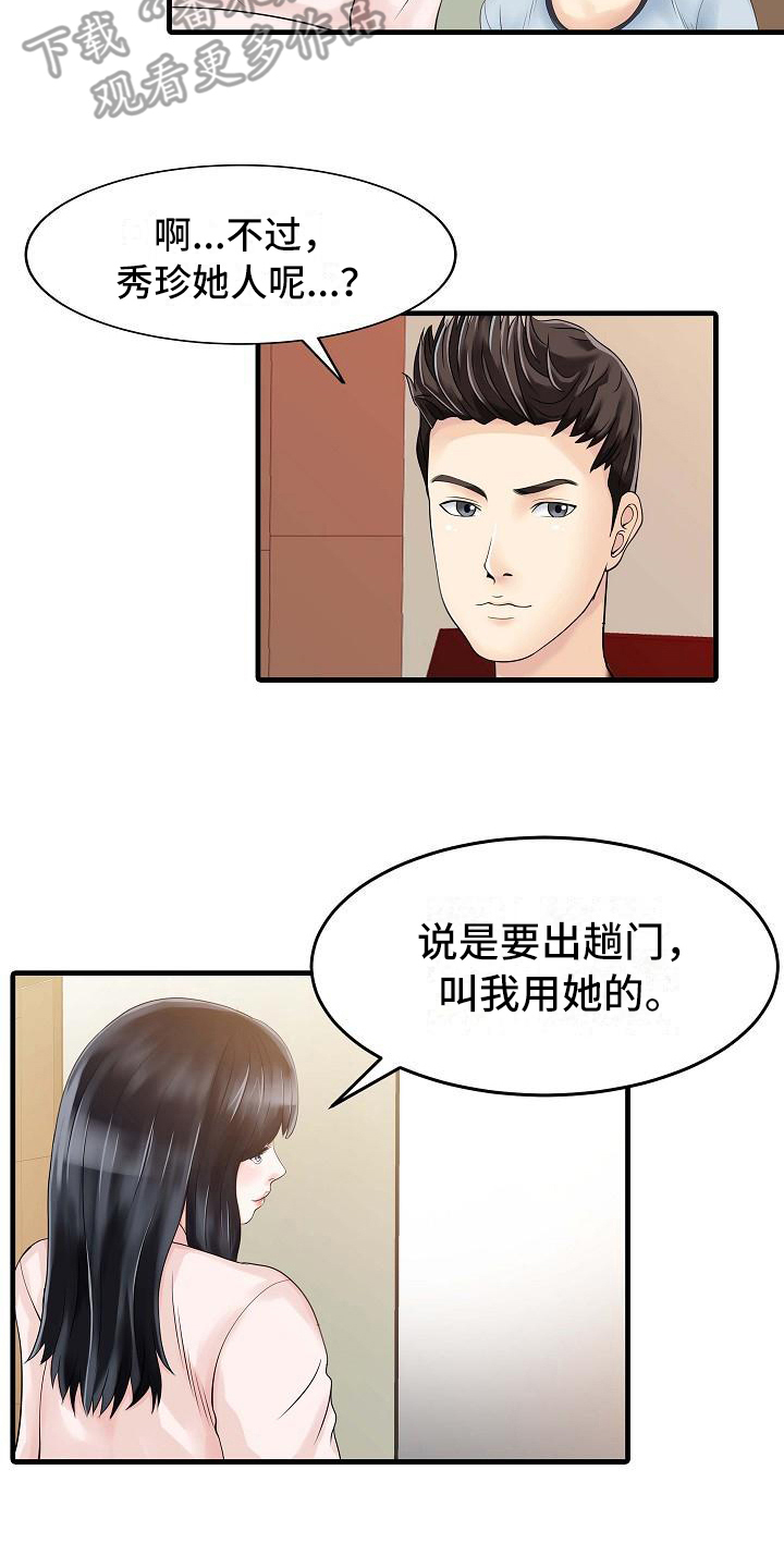 《秘密花园》漫画最新章节第10章：感谢你免费下拉式在线观看章节第【2】张图片