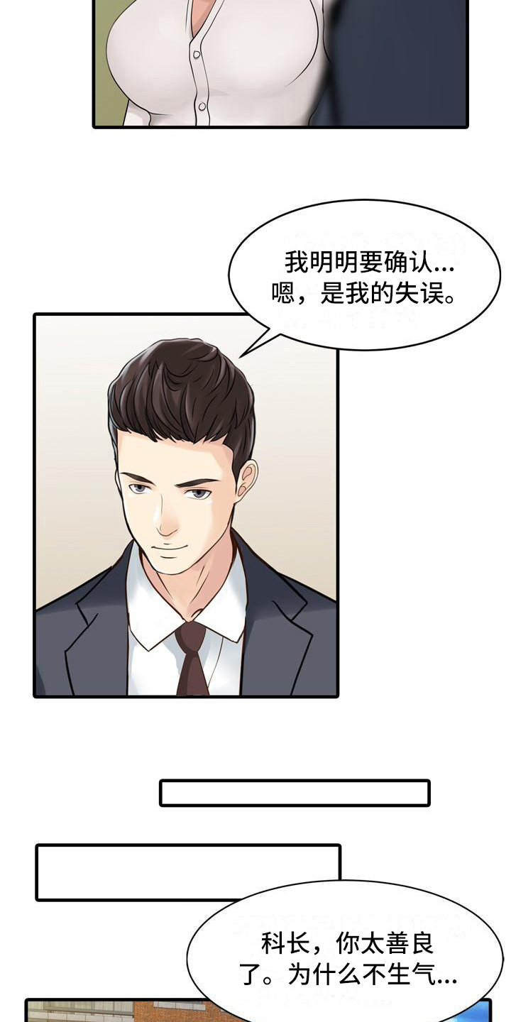 《秘密花园》漫画最新章节第11章：善良免费下拉式在线观看章节第【8】张图片