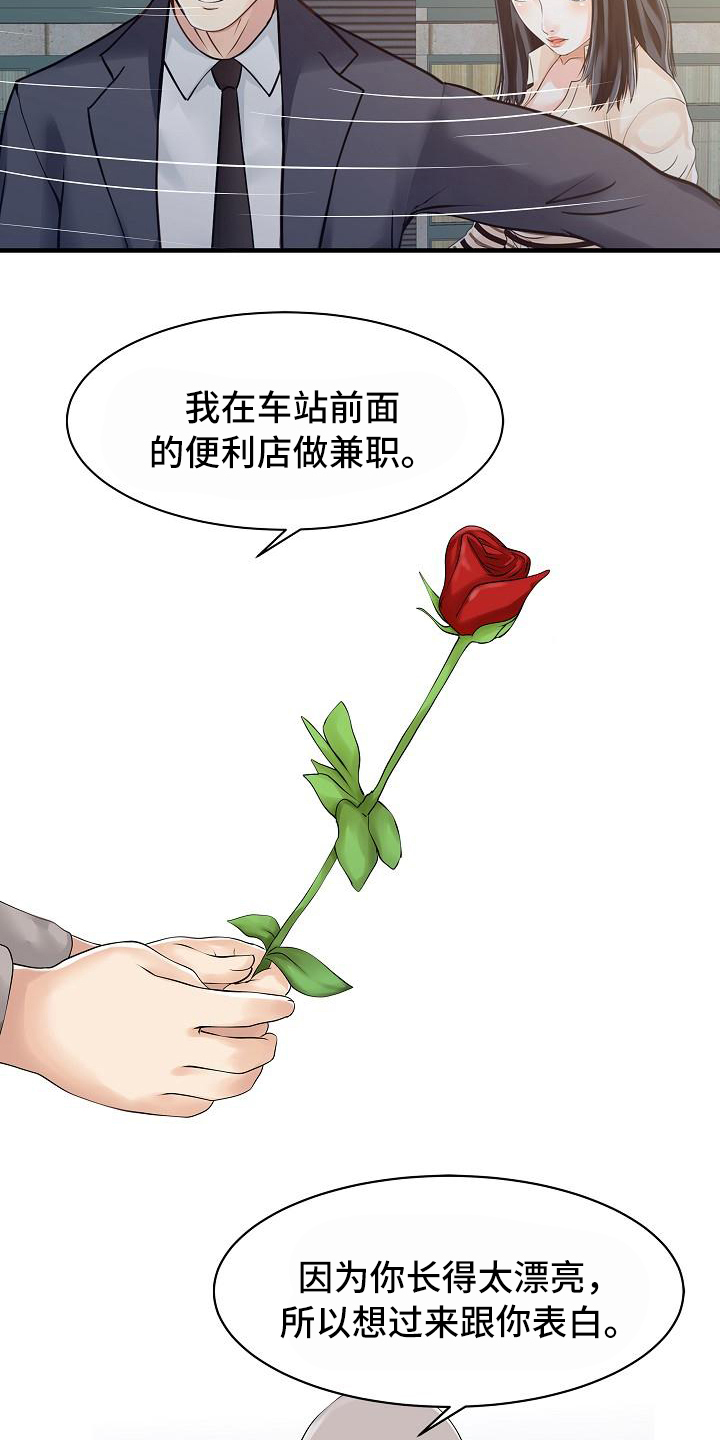 《秘密花园》漫画最新章节第16章：跟踪者免费下拉式在线观看章节第【3】张图片