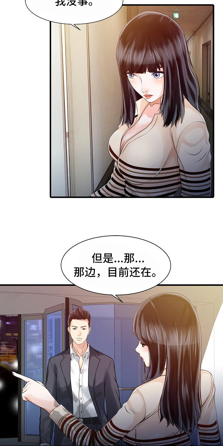 《秘密花园》漫画最新章节第16章：跟踪者免费下拉式在线观看章节第【13】张图片